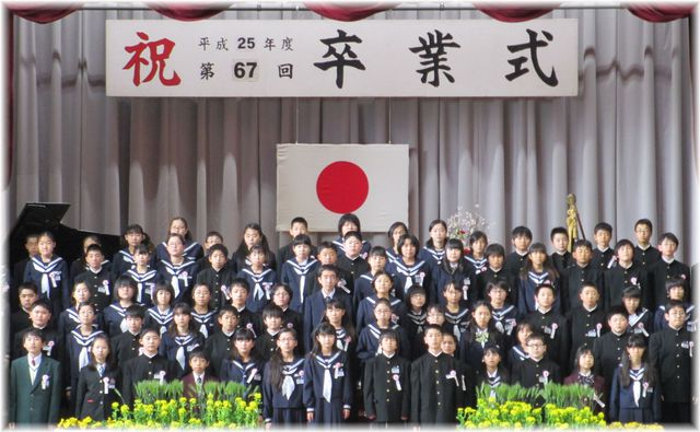 土浦小学校　平成25年度　第67回卒業式