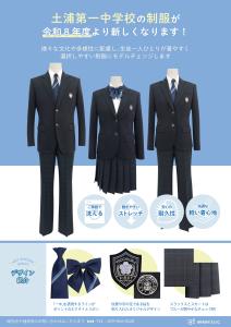 令和8年度入学生からの新制服