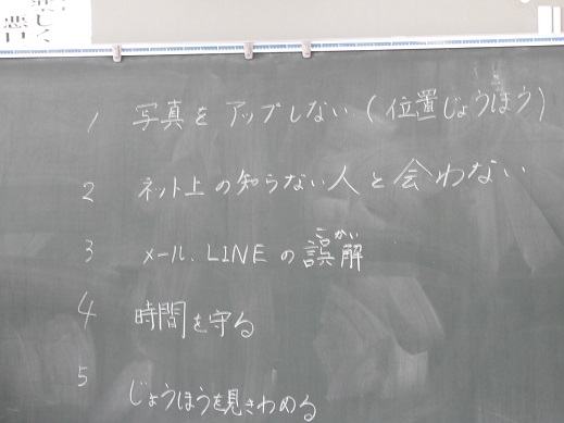 情報モラル５