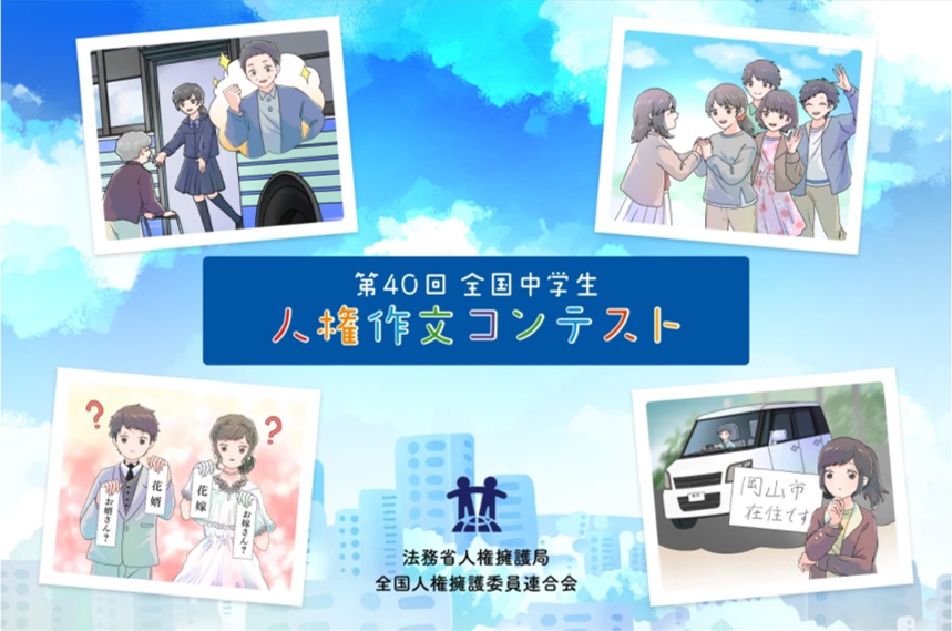 第４３回全国中学生人権作文コンテストで本校９年生徒が『一般社団法人日本新聞協会会長賞』を受賞しました！