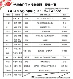 学年末授業参観