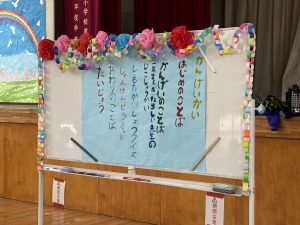 はなばたけ活動「かんげい会」