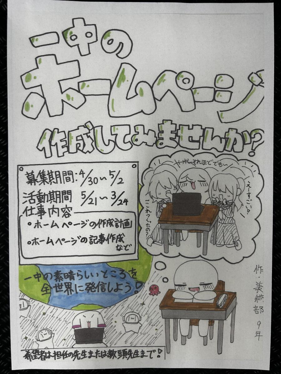 今年度のホームページ作成委員会の募集が行われました！