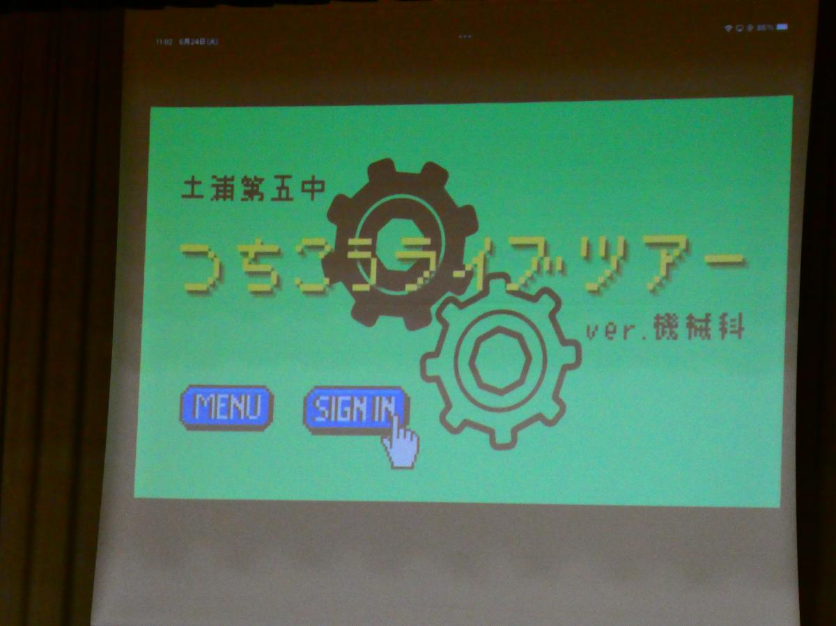 土浦工業高等学校　進路学習会